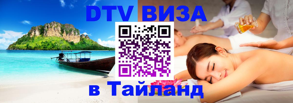 Цены на DTV визу в Таиланд — пакеты услуг, достаточно даже паспорта - Цены на DTV визу в Таиланд — пакеты услуг, достаточно даже паспорта -
