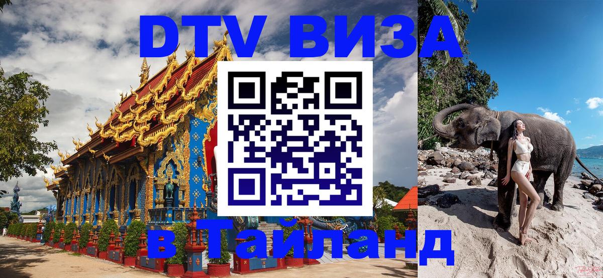Visa в Таиланд 